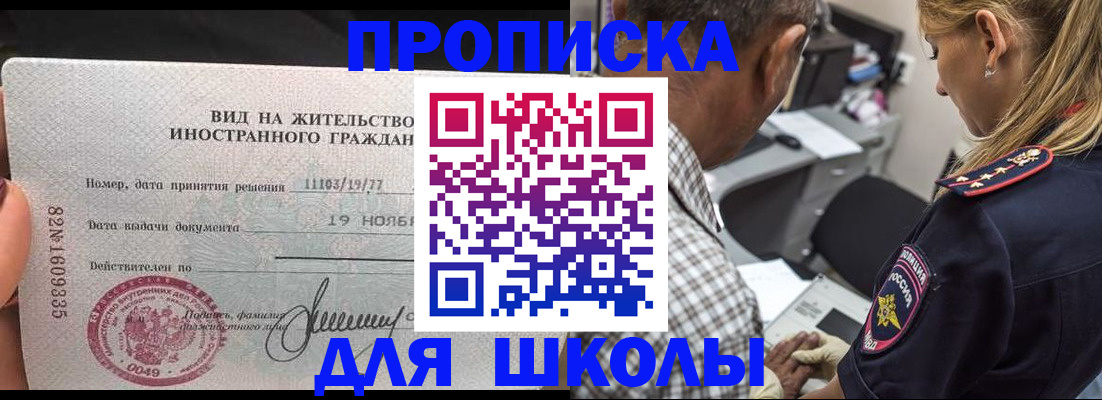 прописка для кредита в Рославле