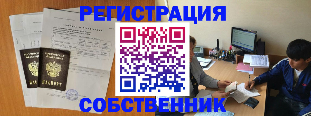 временная регистрация для всех в Рославле