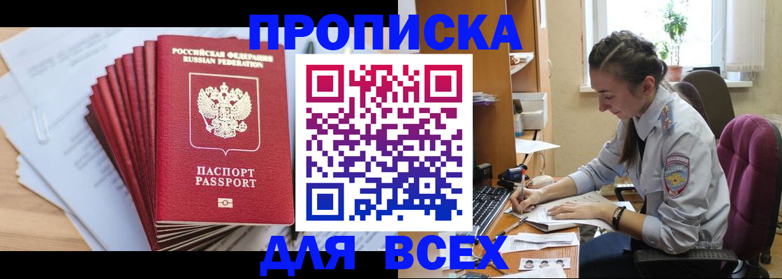 временная регистрация в квартире в Рославле