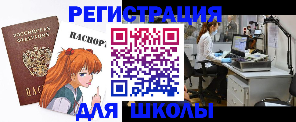 прописка законно в Рославле