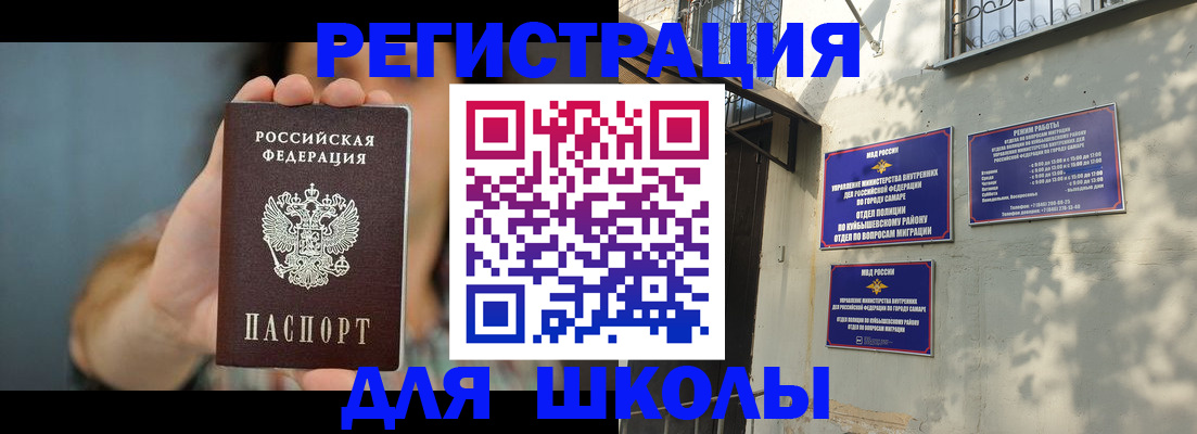 прописка в Рославле