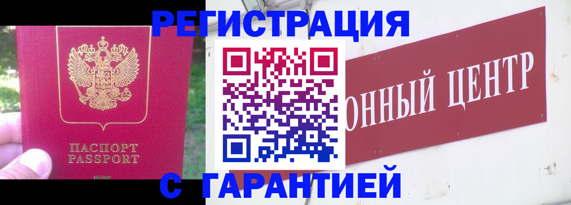 временная прописка в Рославле