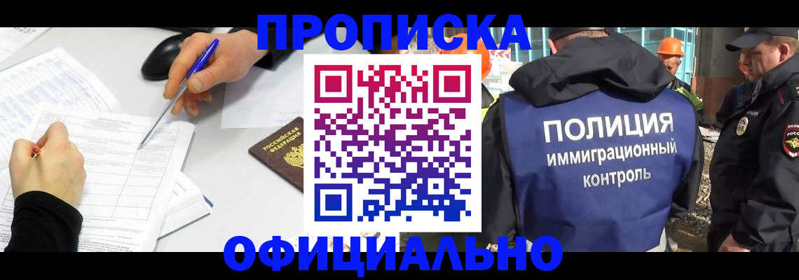 временная регистрация законно в Рославле