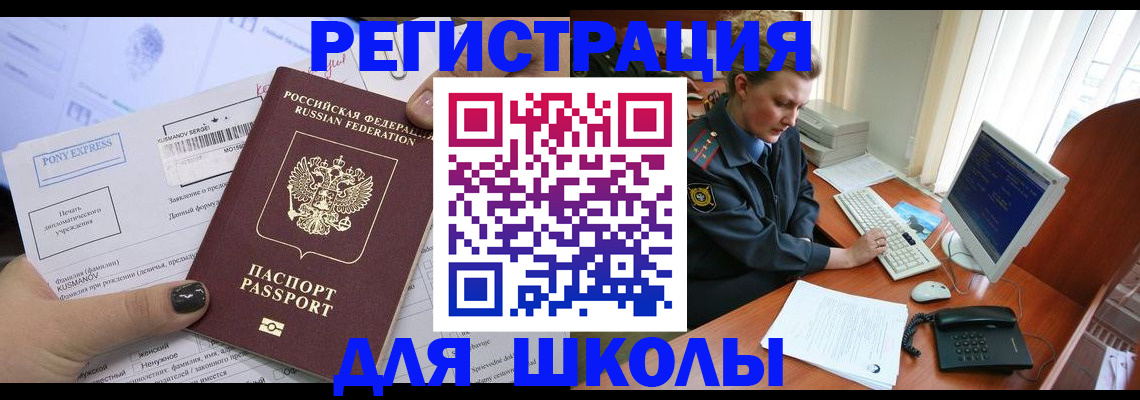 прописка для кредита в Рославле