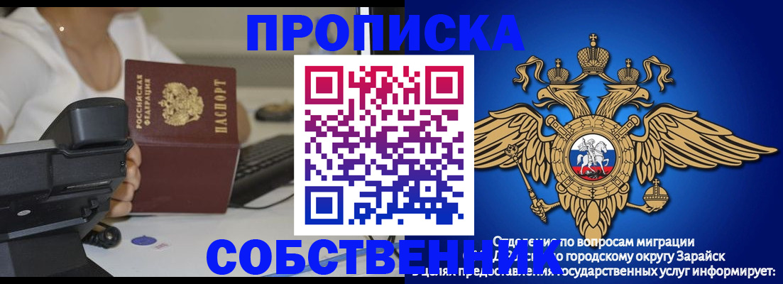 временная регистрация для всех в Рославле